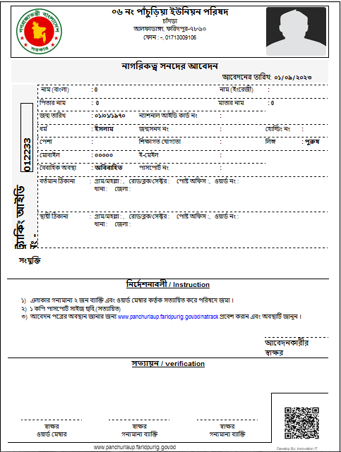 Chairman-certificate-application-download-pdf