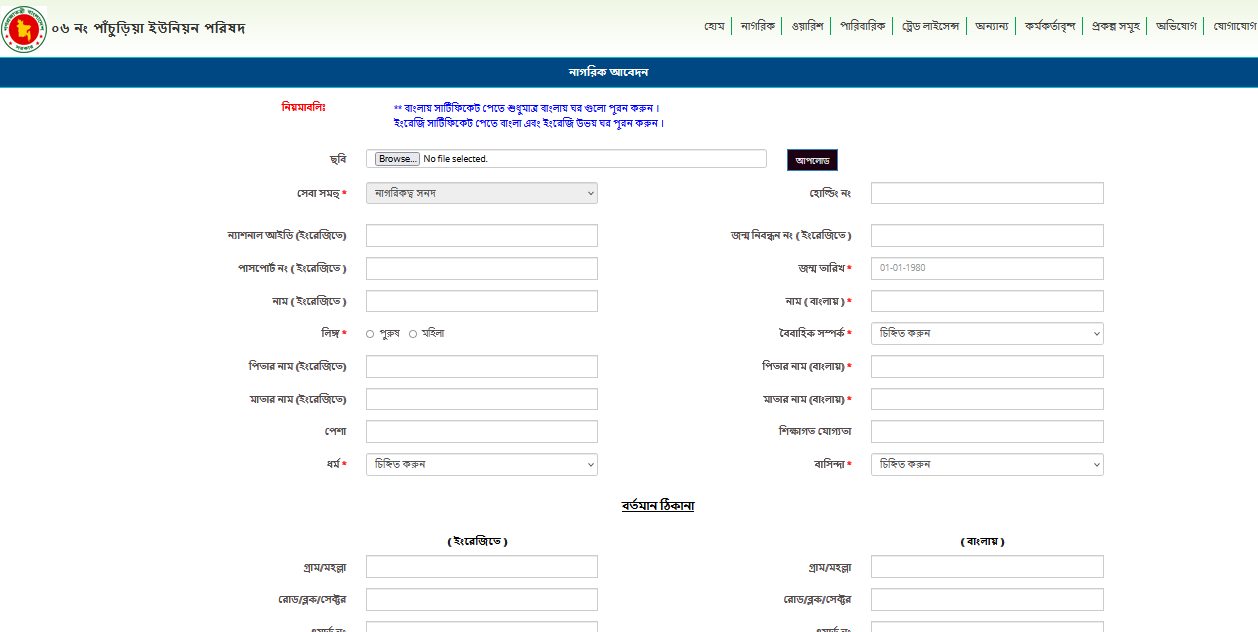 chairman-certificate-Online-form-fill-up